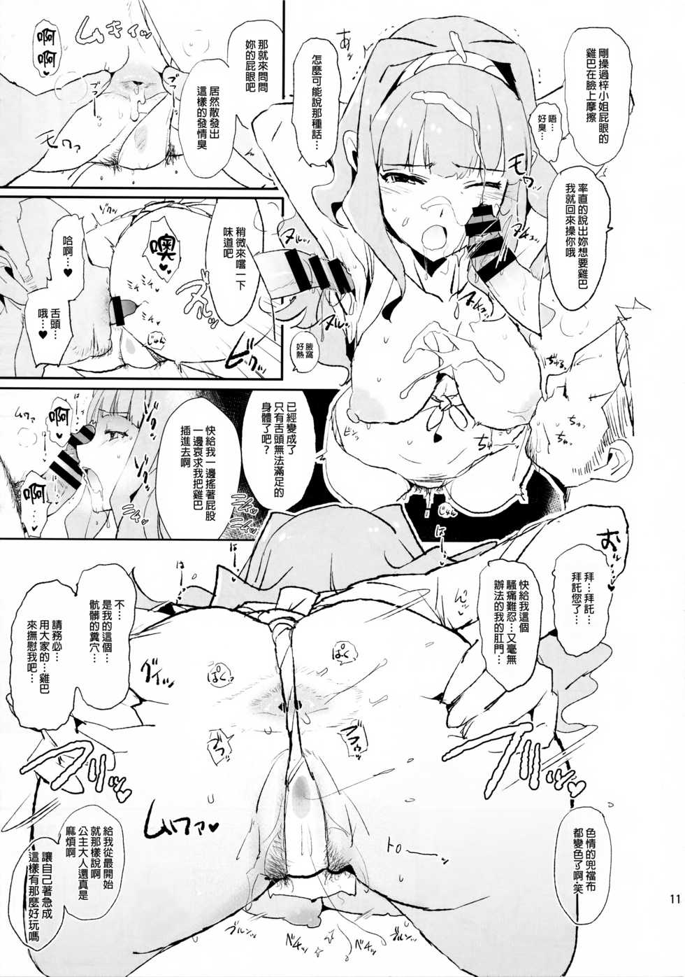 (COMIC1☆12) [Yami ni Ugomeku (Dokurosan)] Shijou Takane no Fundoshi Dosukebe Muramatsuri with Miura Azusa + Omake Paper (THE IDOLM@STER) [Chinese] [臭鼬娘漢化組] - Page 11