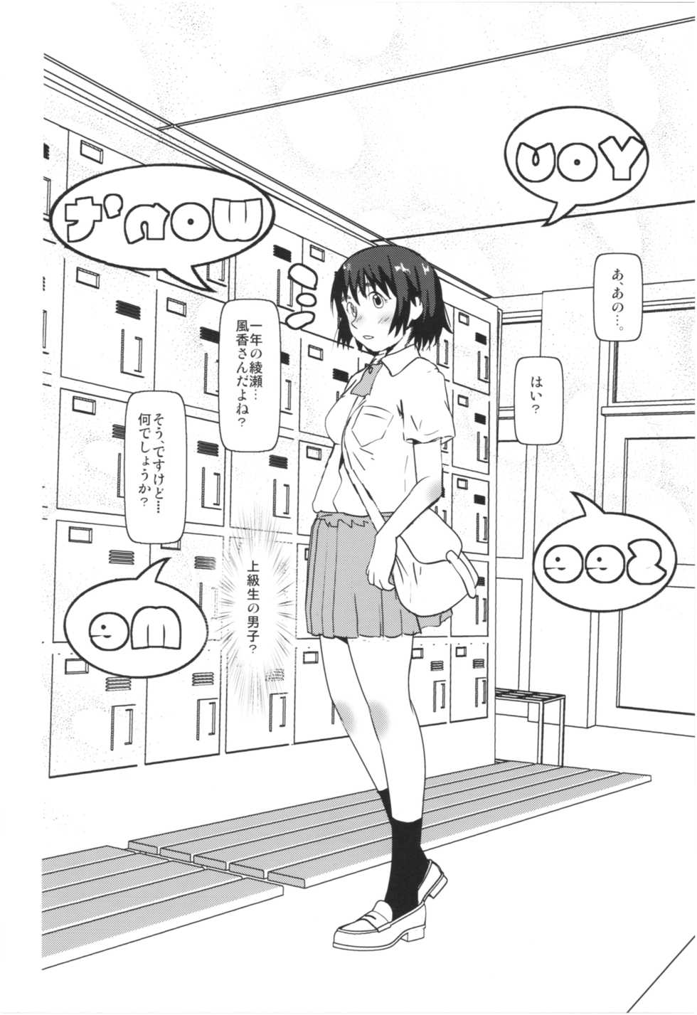 (SC2018 Spring) [Salt Peanuts (Niea)] You Won't See Me (Yotsubato!) - Page 3