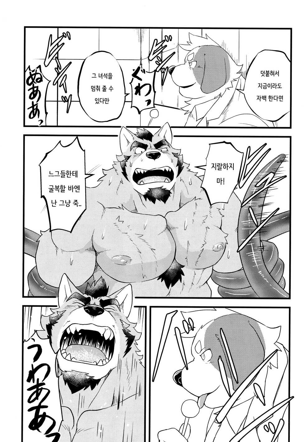 [Koukyuu denim ni wa shichimi o kakenaide (futee)] TENTACLES | 텐타클즈 [Korean] [Digital] - Page 18