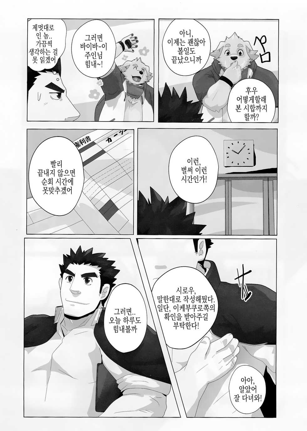 (Kemoket 7) [Kusariku (Devilob)] Tokyo Maison ~201.202.203 (?) (Tokyo Afterschool Summoners) [Korean] - Page 8
