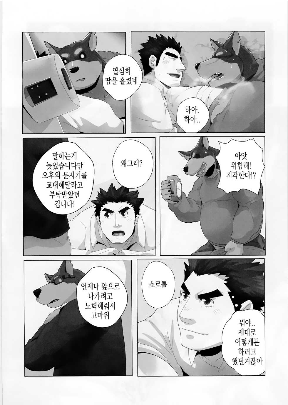 (Kemoket 7) [Kusariku (Devilob)] Tokyo Maison ~201.202.203 (?) (Tokyo Afterschool Summoners) [Korean] - Page 15