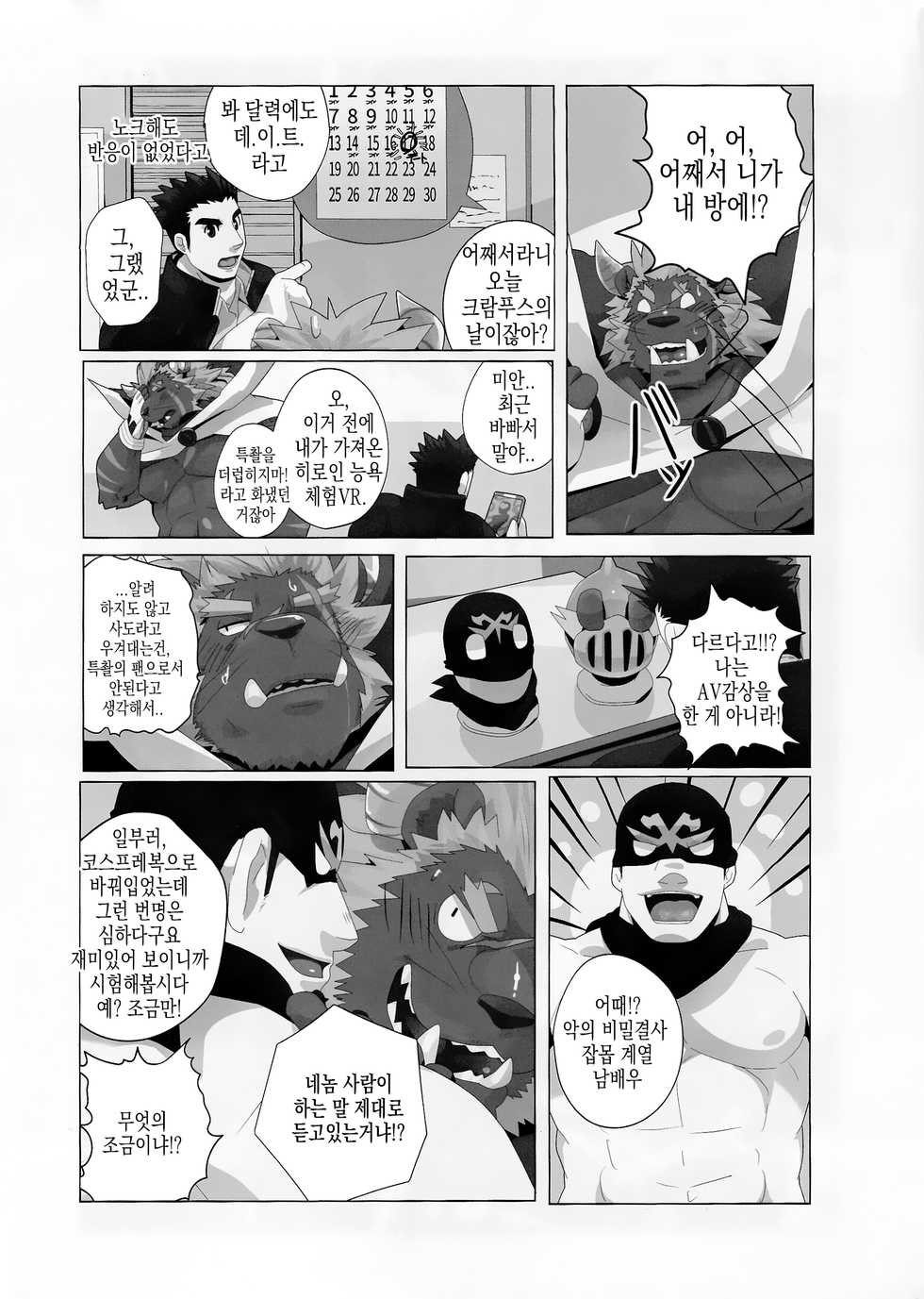 (Kemoket 7) [Kusariku (Devilob)] Tokyo Maison ~201.202.203 (?) (Tokyo Afterschool Summoners) [Korean] - Page 18
