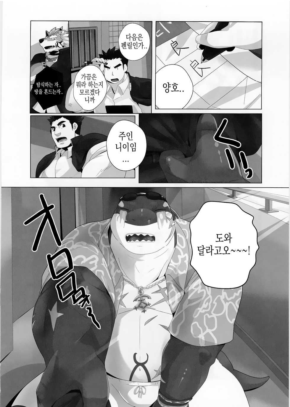 (Kemoket 7) [Kusariku (Devilob)] Tokyo Maison ~201.202.203 (?) (Tokyo Afterschool Summoners) [Korean] - Page 23