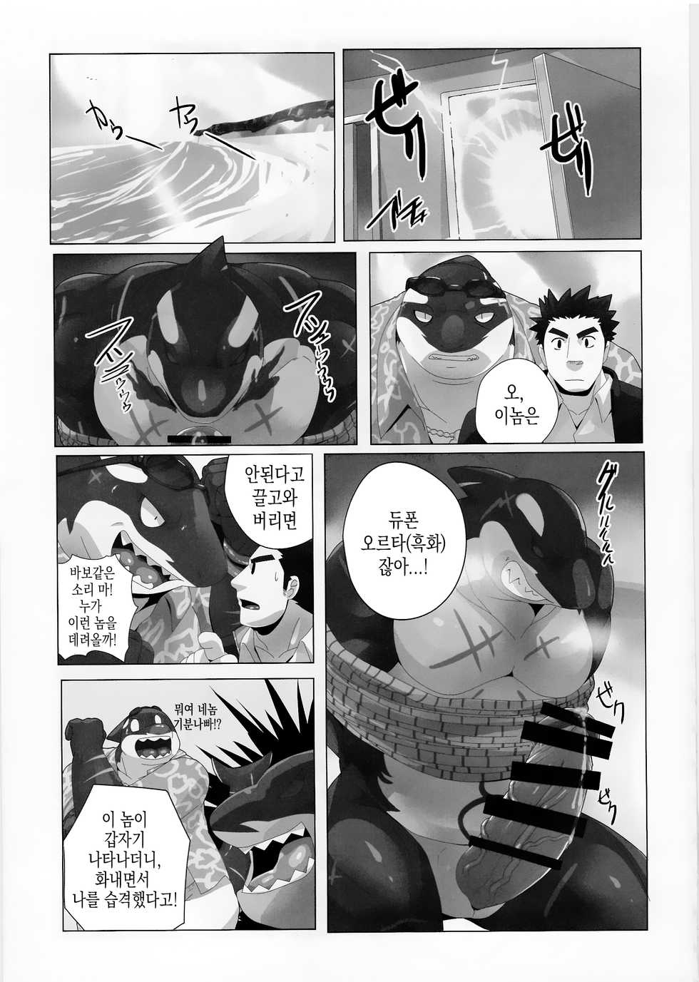 (Kemoket 7) [Kusariku (Devilob)] Tokyo Maison ~201.202.203 (?) (Tokyo Afterschool Summoners) [Korean] - Page 24