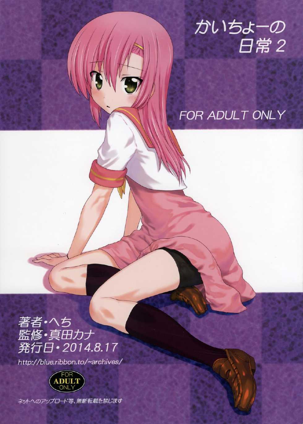 (C86) [Archives (Hechi, Sanada Kana)] Kaicho no Nichijou!  - Hinagiku the school captain 2 | 회장님의 일상! 2  (Hayate no Gotoku!) [Korean] [팀☆데레마스] - Page 3