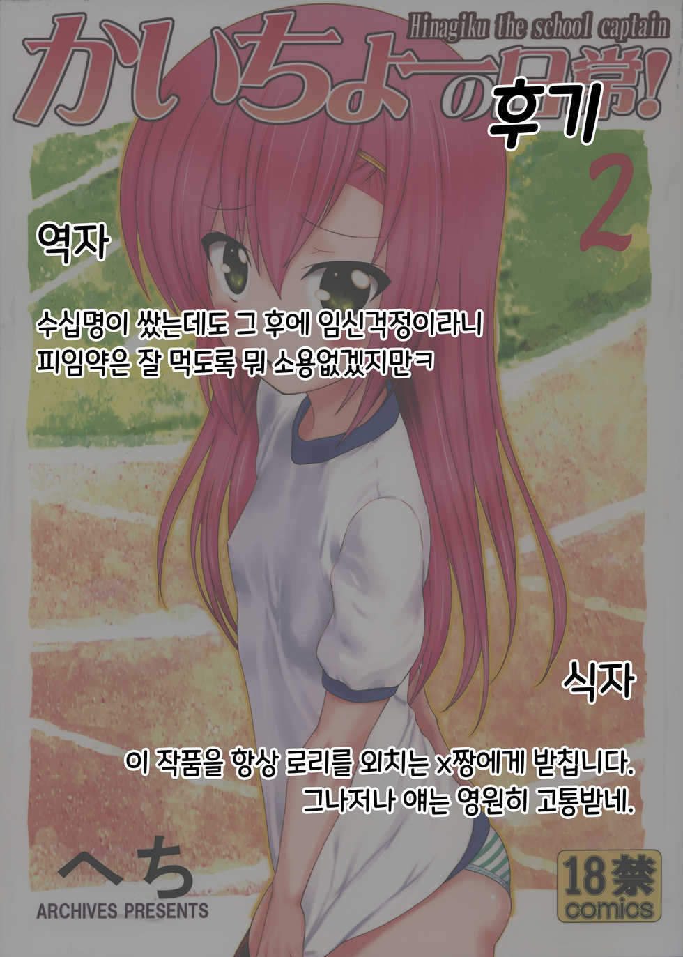 (C86) [Archives (Hechi, Sanada Kana)] Kaicho no Nichijou!  - Hinagiku the school captain 2 | 회장님의 일상! 2  (Hayate no Gotoku!) [Korean] [팀☆데레마스] - Page 28