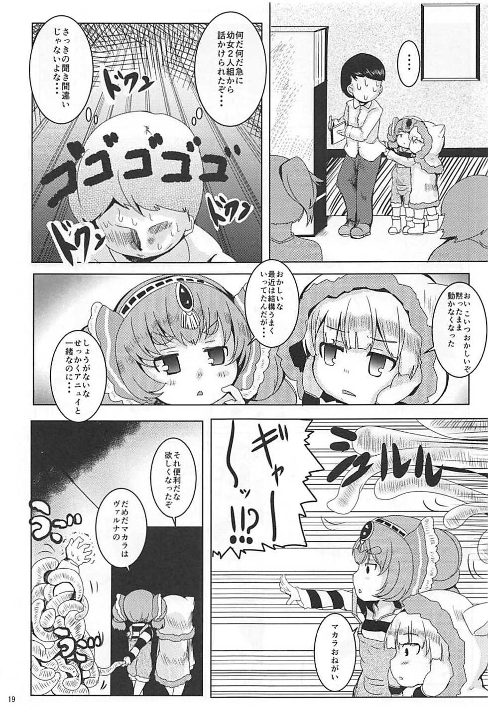 (C90) [Ginsiba. (Shieko)] LOV wa Eroi Eroi da zo 2 (LORD of VERMILION) - Page 18