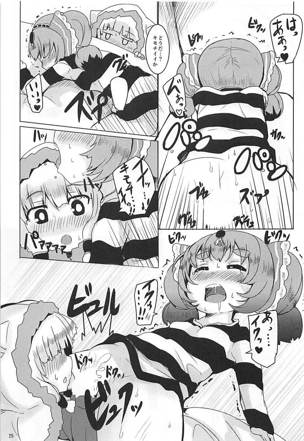 (C90) [Ginsiba. (Shieko)] LOV wa Eroi Eroi da zo 2 (LORD of VERMILION) - Page 24