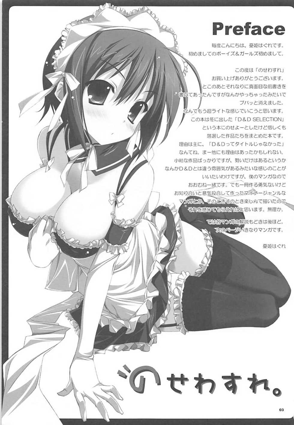 (C74) [WIREFRAME (Yuuki Hagure)] Nosewasure. (Various) - Page 2