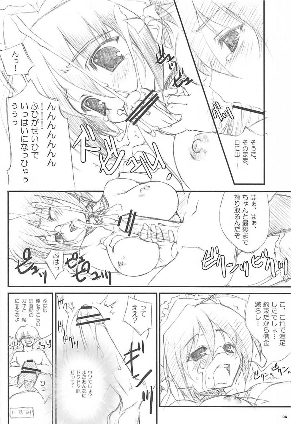 (C74) [WIREFRAME (Yuuki Hagure)] Nosewasure. (Various) - Page 5