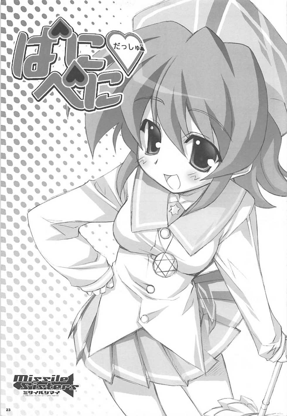 (C74) [WIREFRAME (Yuuki Hagure)] Nosewasure. (Various) - Page 22