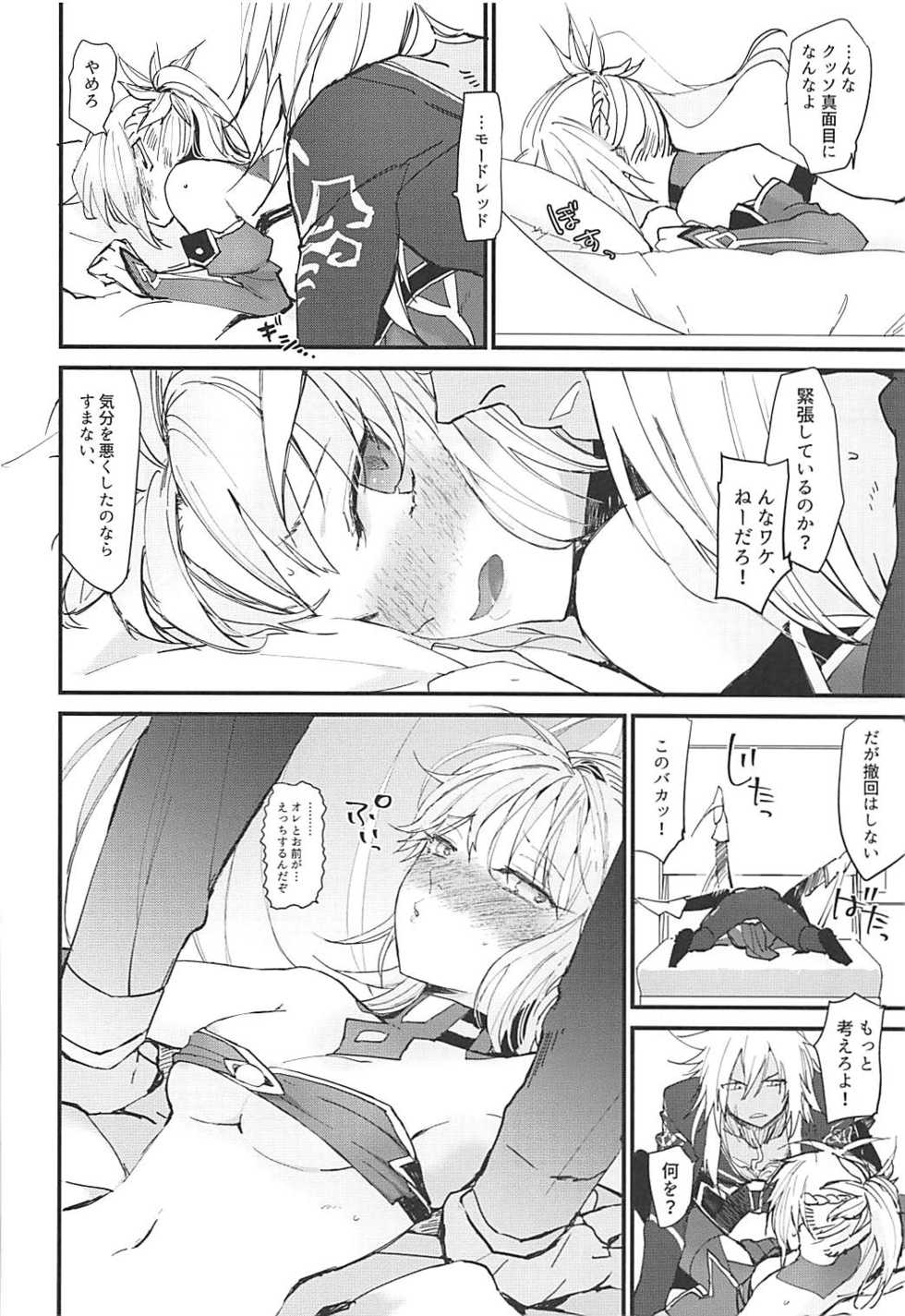 [Dokunuma (Marble)] THE WARRIORS' REST (Fate/Grand Order) - Page 8