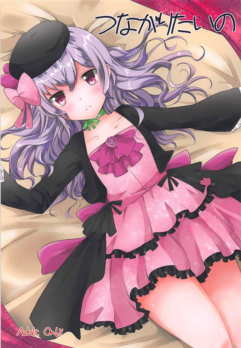 (C82) [momoirohoppe (Rei)] Tsunagaritai no (Aquarion Evol) - Page 1