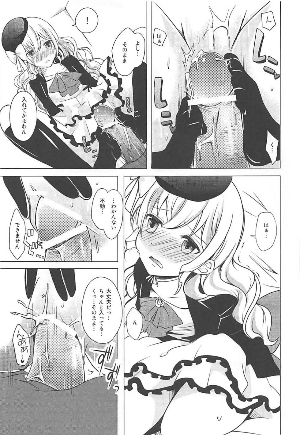 (C82) [momoirohoppe (Rei)] Tsunagaritai no (Aquarion Evol) - Page 22