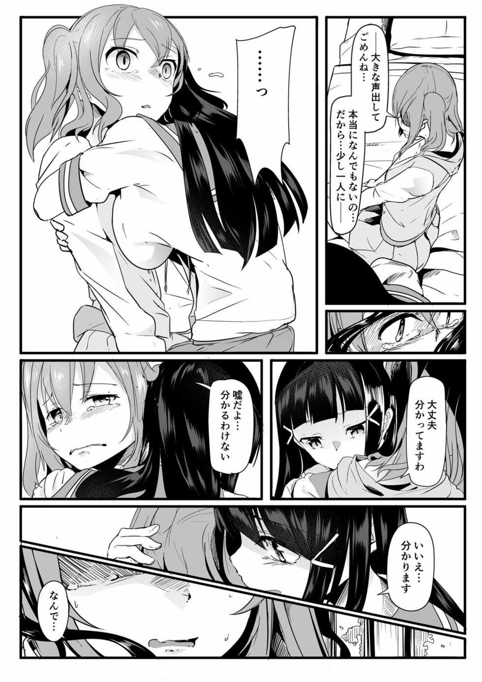 [Golden complex (Seuma)] Kinmirai Bad End (Love Live! Sunshine!!) [Digital] - Page 22