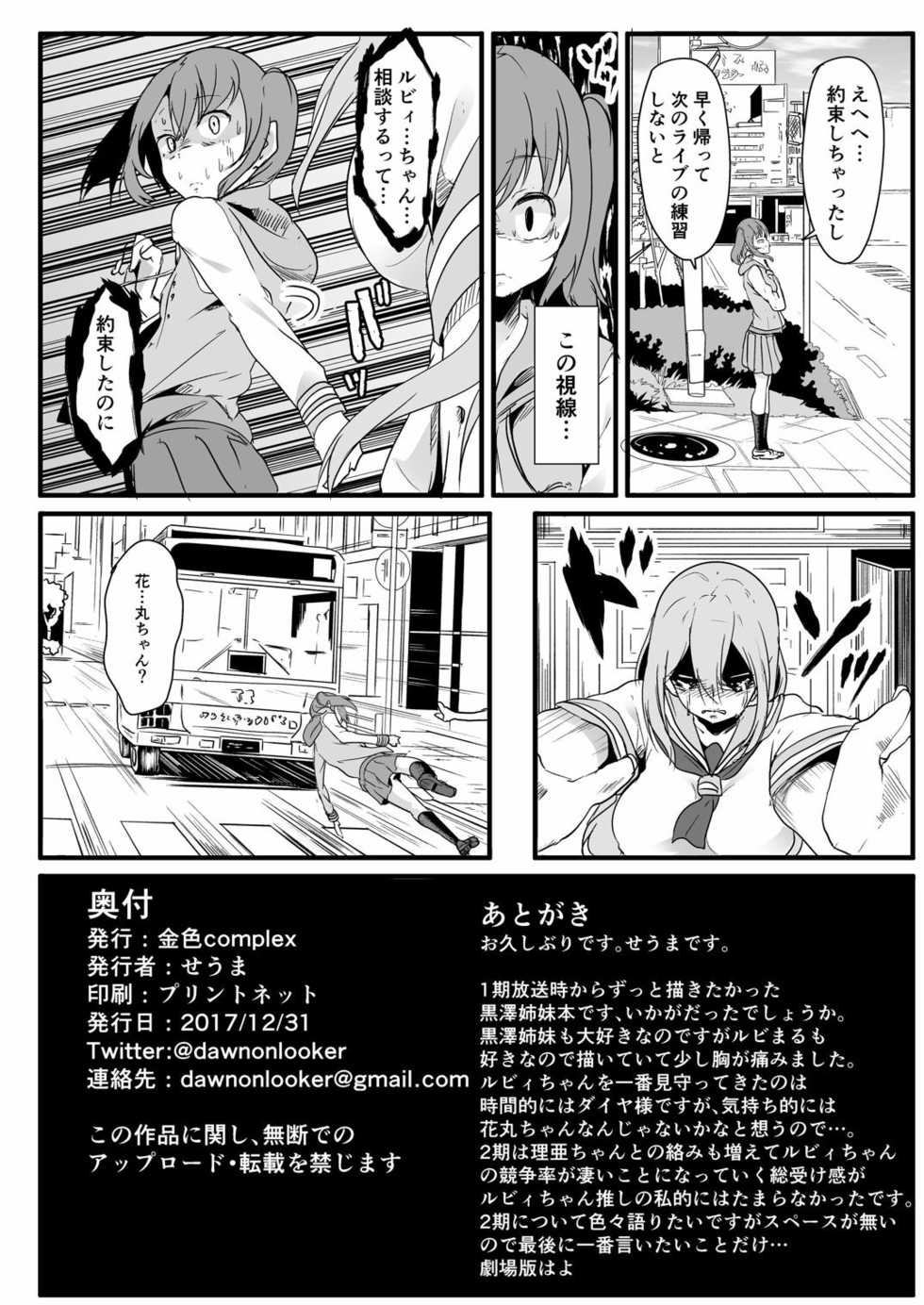 [Golden complex (Seuma)] Kinmirai Bad End (Love Live! Sunshine!!) [Digital] - Page 35