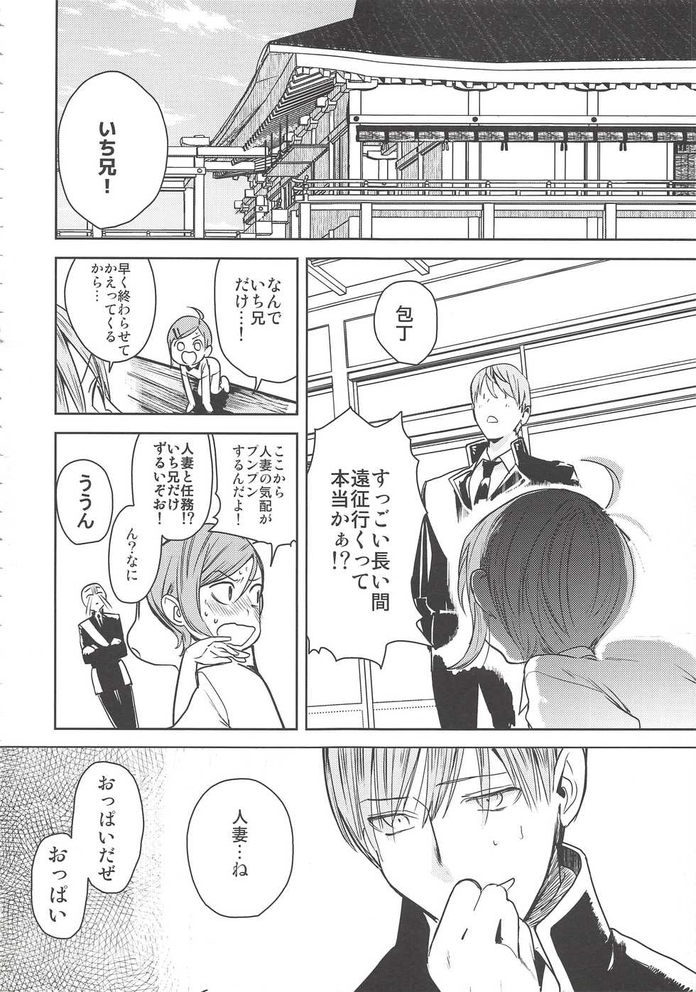(Chou Senka no Toki 2017) [UluluN (Takahashikun)] 2LDKROWIQ (Touken Ranbu) - Page 10