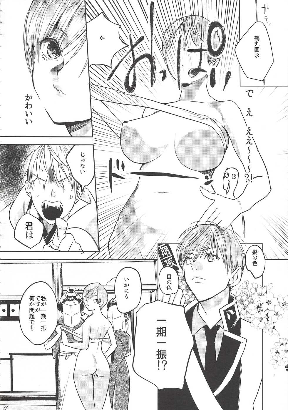 (Chou Senka no Toki 2017) [UluluN (Takahashikun)] 2LDKROWIQ (Touken Ranbu) - Page 12