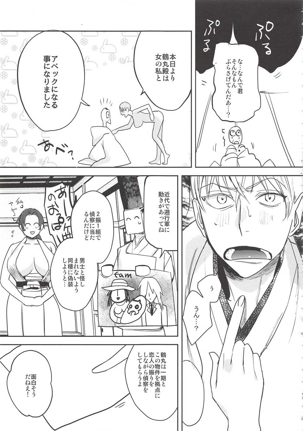 (Chou Senka no Toki 2017) [UluluN (Takahashikun)] 2LDKROWIQ (Touken Ranbu) - Page 13