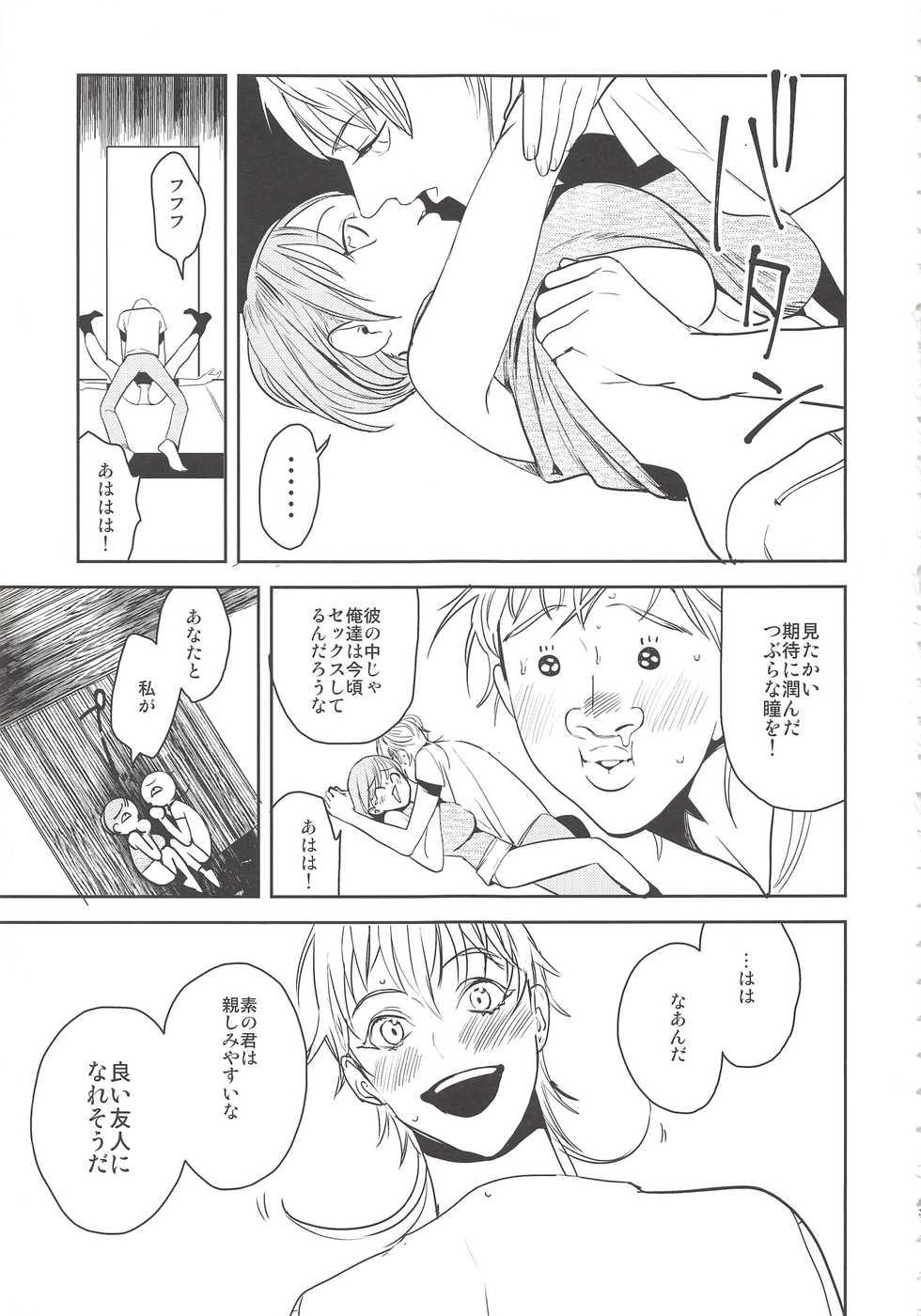 (Chou Senka no Toki 2017) [UluluN (Takahashikun)] 2LDKROWIQ (Touken Ranbu) - Page 23