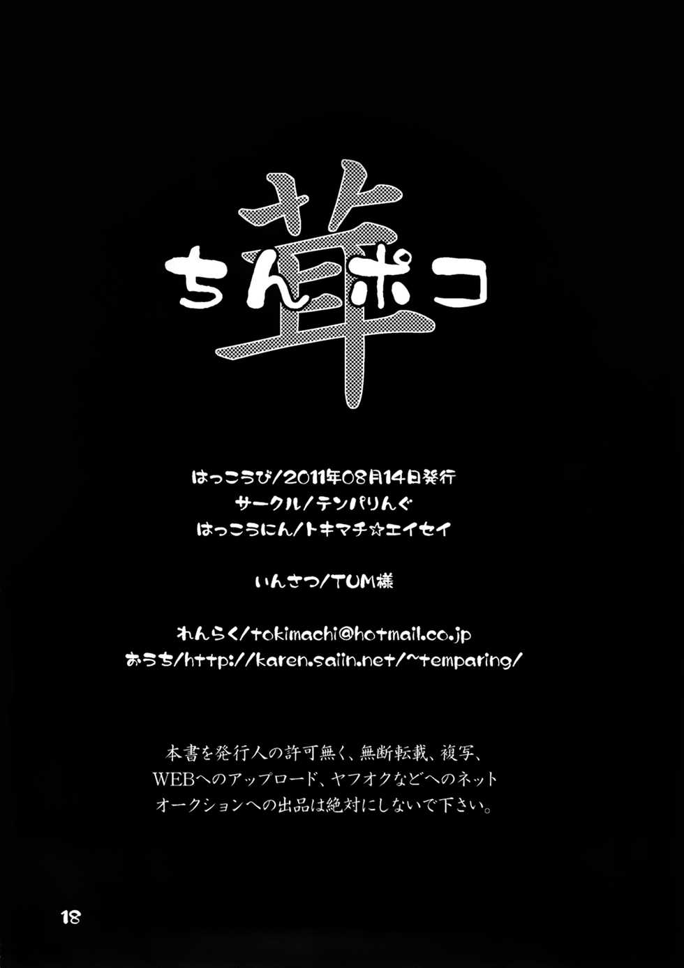 (C80) [Temparing (Tokimachi Eisei)] Dick-shroom (Toriko) [English] =SW= - Page 18