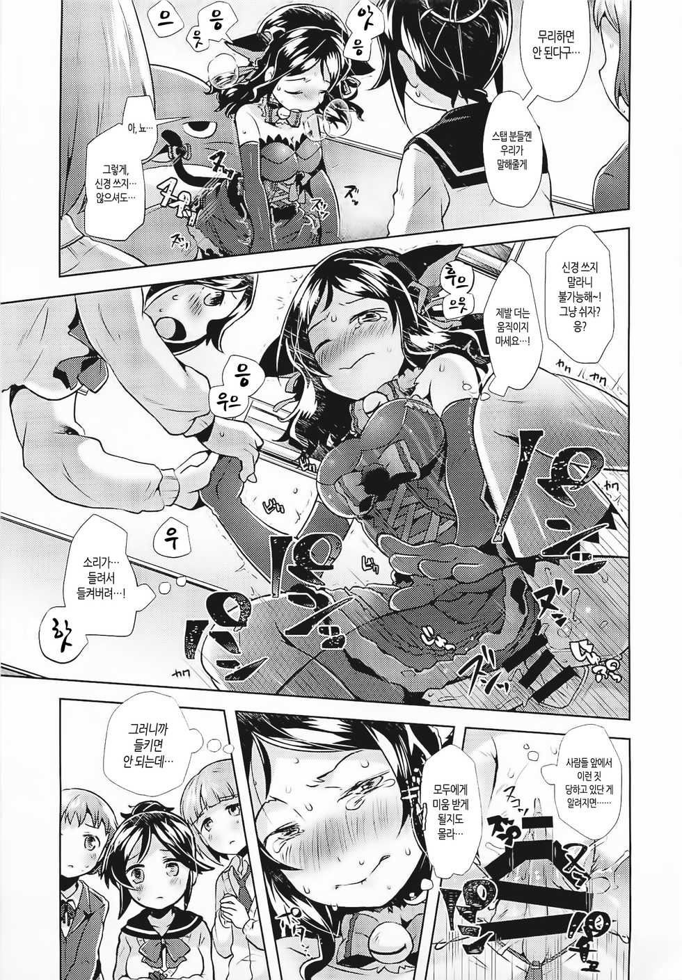 (C91) [Nyanpunibocchi (Neriume)] PINYAX (THE IDOLM@STER CINDERELLA GIRLS) [Korean] [팀 노고치] - Page 14