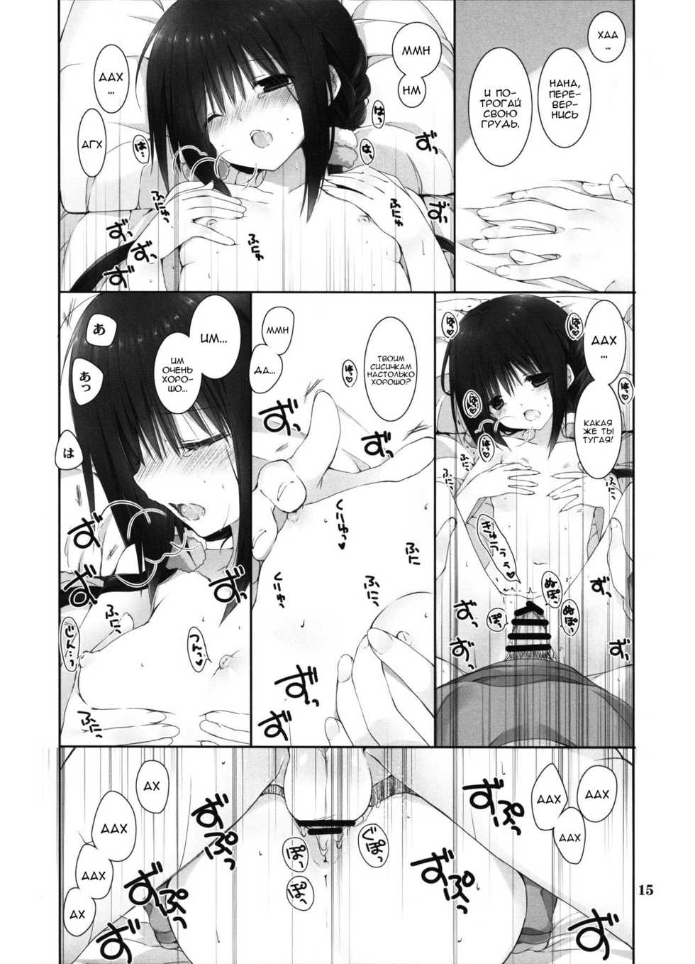 (C91) [Takanaedoko (Takanae Kyourin)] Imouto no Otetsudai 8 | Помощь младшей сестры 8 [Russian] [Nik, Leri] - Page 14