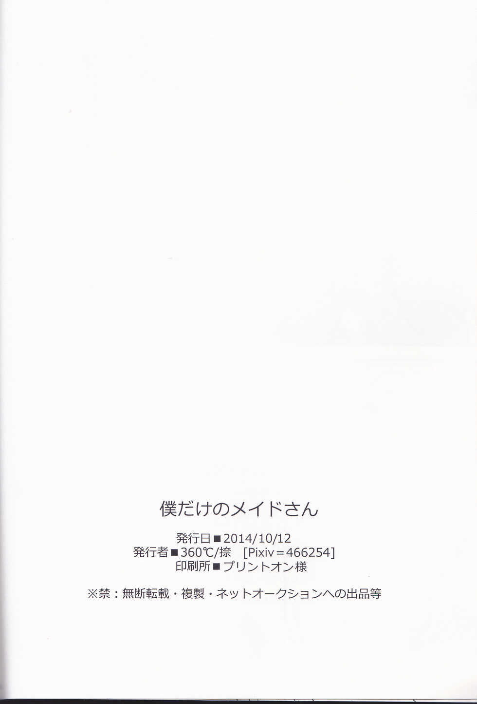 (SPARK9) [360°C (Natsu)] Boku dake no Maid-san (Kakumeiki Valvrave) - Page 26