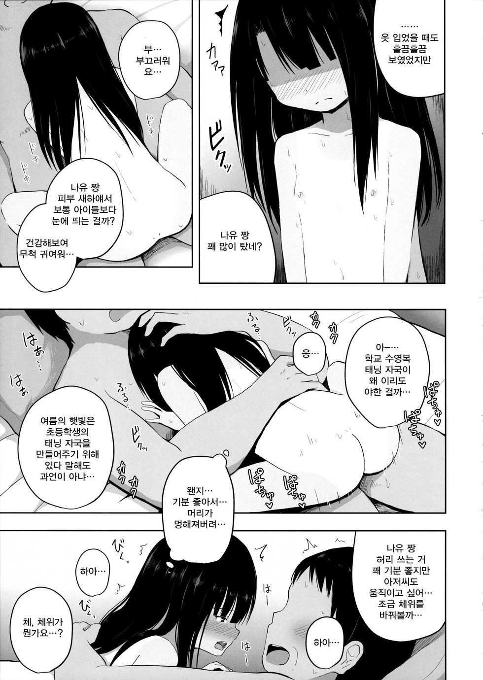 (C92) [Nna Timun (yurarin)] Natsuyasumi na Hiyake Shougakusei ni Kakin shite Inkou | 여름방학에 태닝한 초○학생에게 과금하여 음행 [Korean] [Qwerty] - Page 21