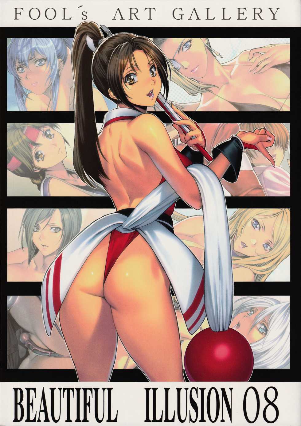 [Fool's Art Gallery (Homare)] Beautiful Illusion 08 (King of Fighters) - Page 1