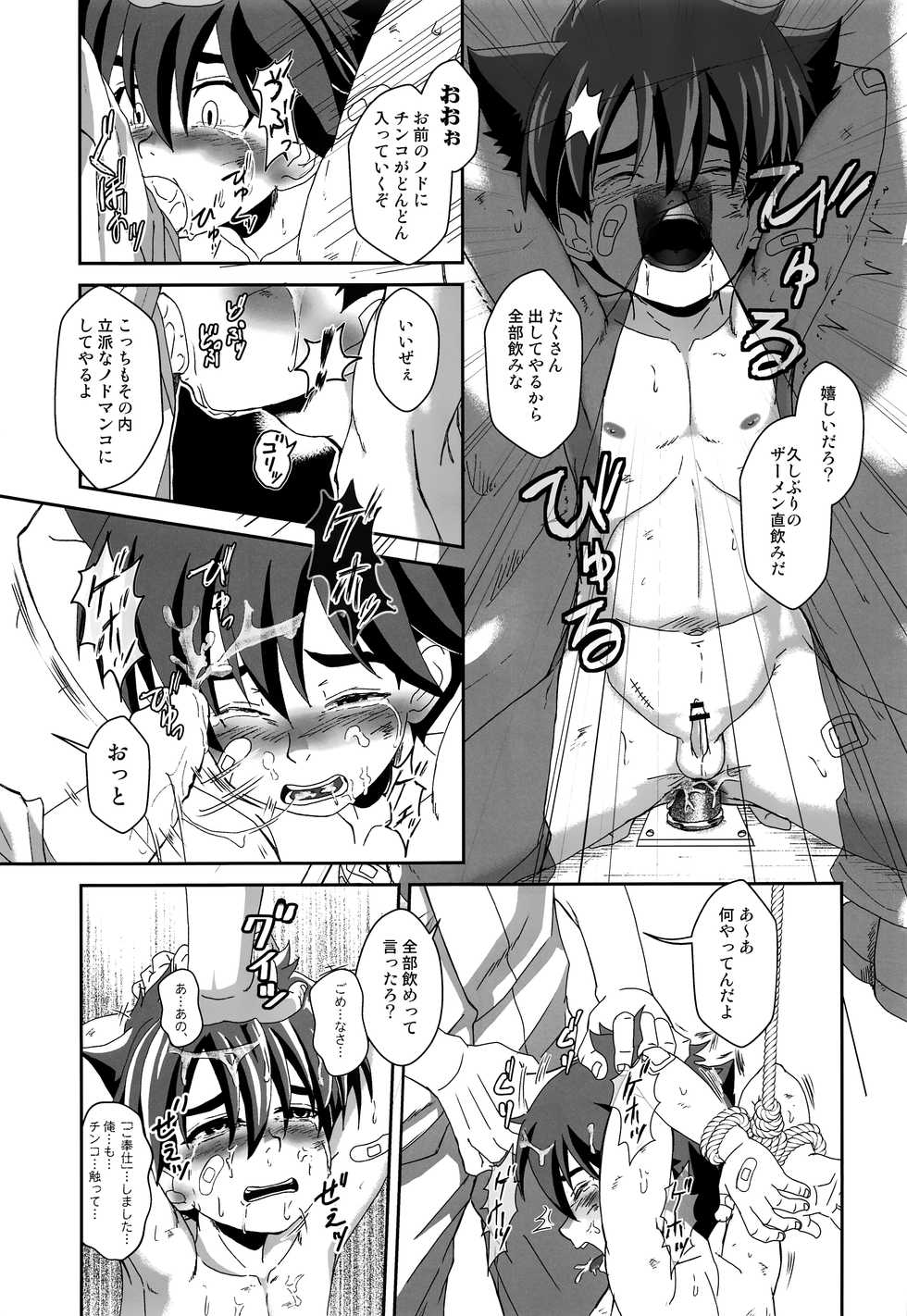 [Theory of HEAVEN (CROW)] Ikuiku! Ikuma-kun! (Black Jack) [2017-08-20] - Page 18