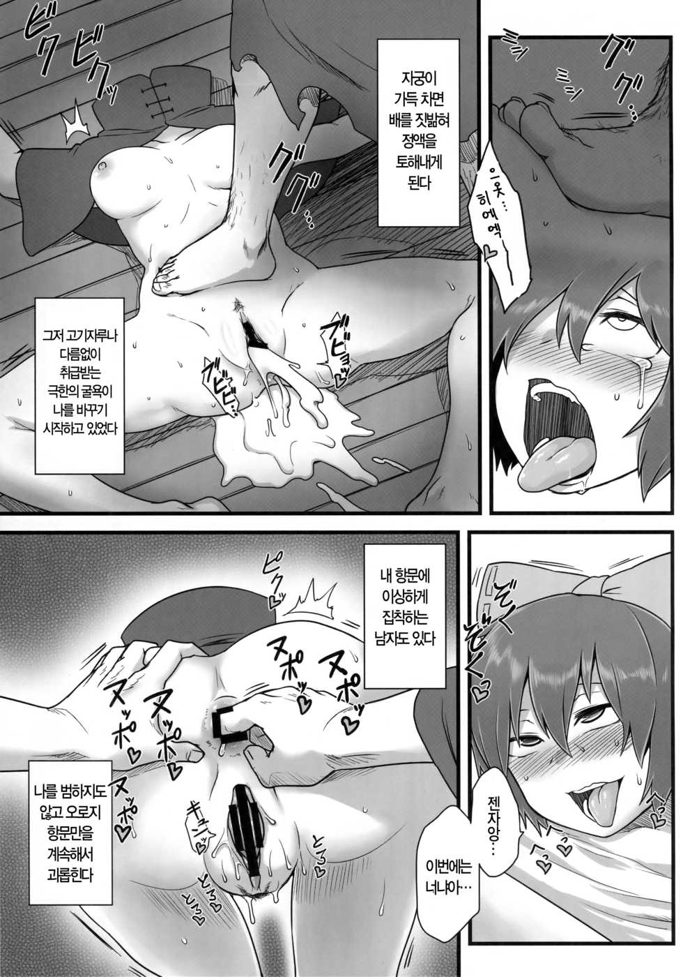 (Shuuki Reitaisai 3) [Torano Ori (Toritora)] Onahobanki | 오나홀반키 (Touhou Project) [Korean] - Page 15