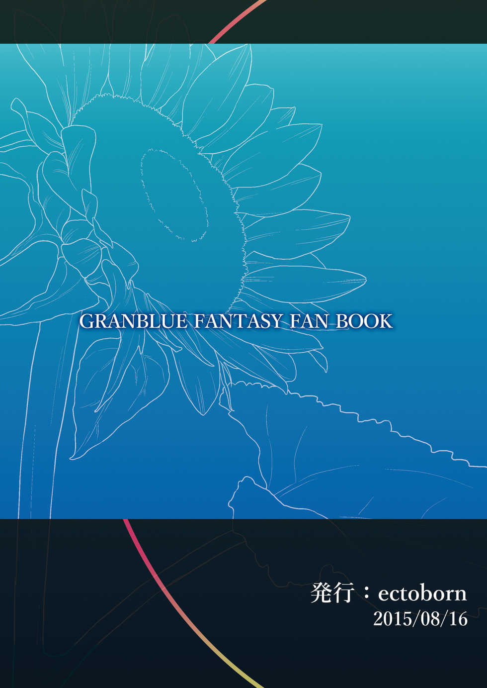 [ectoborn (SHUKO)] Aoi kokoro no Harakashi Io | 푸른 마음으로 배를 빌려주는 이오 (Granblue Fantasy) [Korean] [LWND] [Digital] - Page 23
