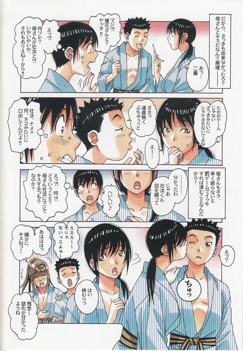 [Otonano Gu-wa (Yamada Tarou (Kamei))] Boshi Yuugi Jou - Mother and Child Game - Page 11