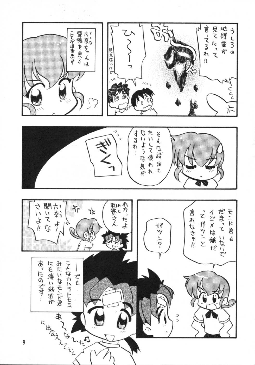 (C58) [Yuushaya (Rittou Teshio)] Rasunatsu (Love Hina, Cyborg Kurochan) - Page 8