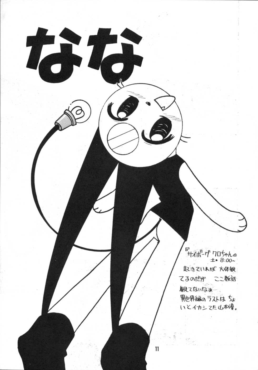 (C58) [Yuushaya (Rittou Teshio)] Rasunatsu (Love Hina, Cyborg Kurochan) - Page 10