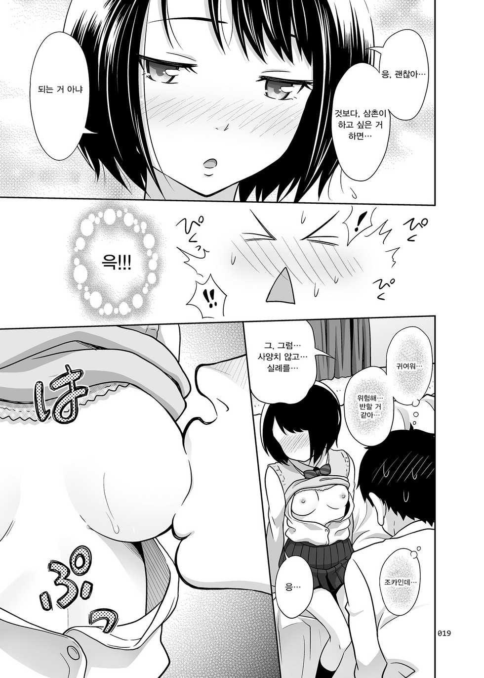 [antyuumosaku (malcorond)] Meikkousei na Syoujo no Ehon | 조카가 배려심 많은 소녀인 그림책 [Korean] [Qwerty] [Digital] - Page 18
