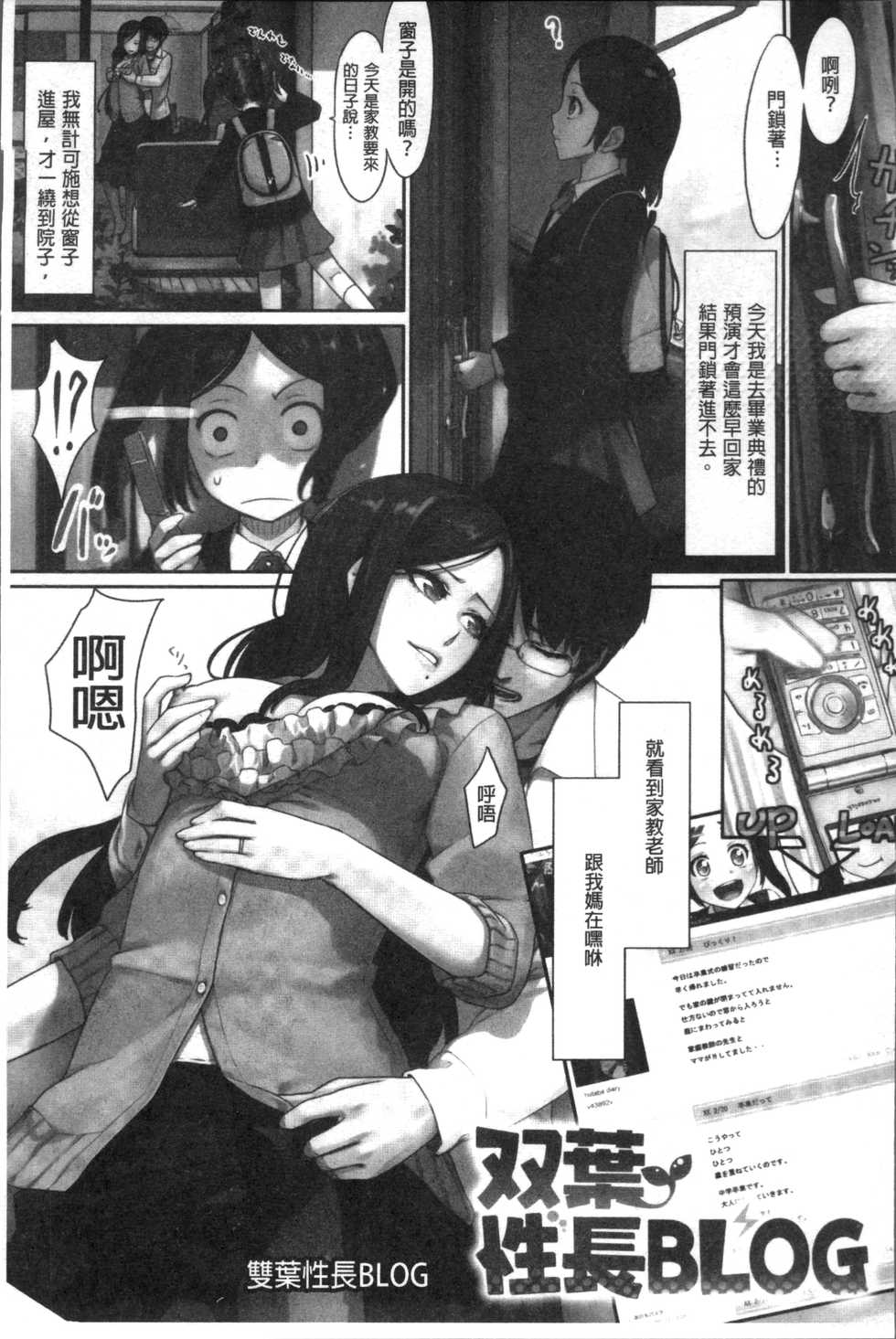 [Benimura Karu] Onnanoko no Ouchi H | 在女孩子她的家裡面愛愛 [Chinese] - Page 13
