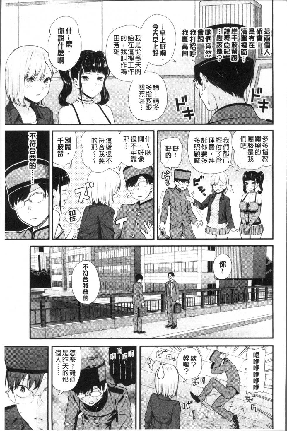 [Shioroku] Onnanoko Houimou [Chinese] - Page 13