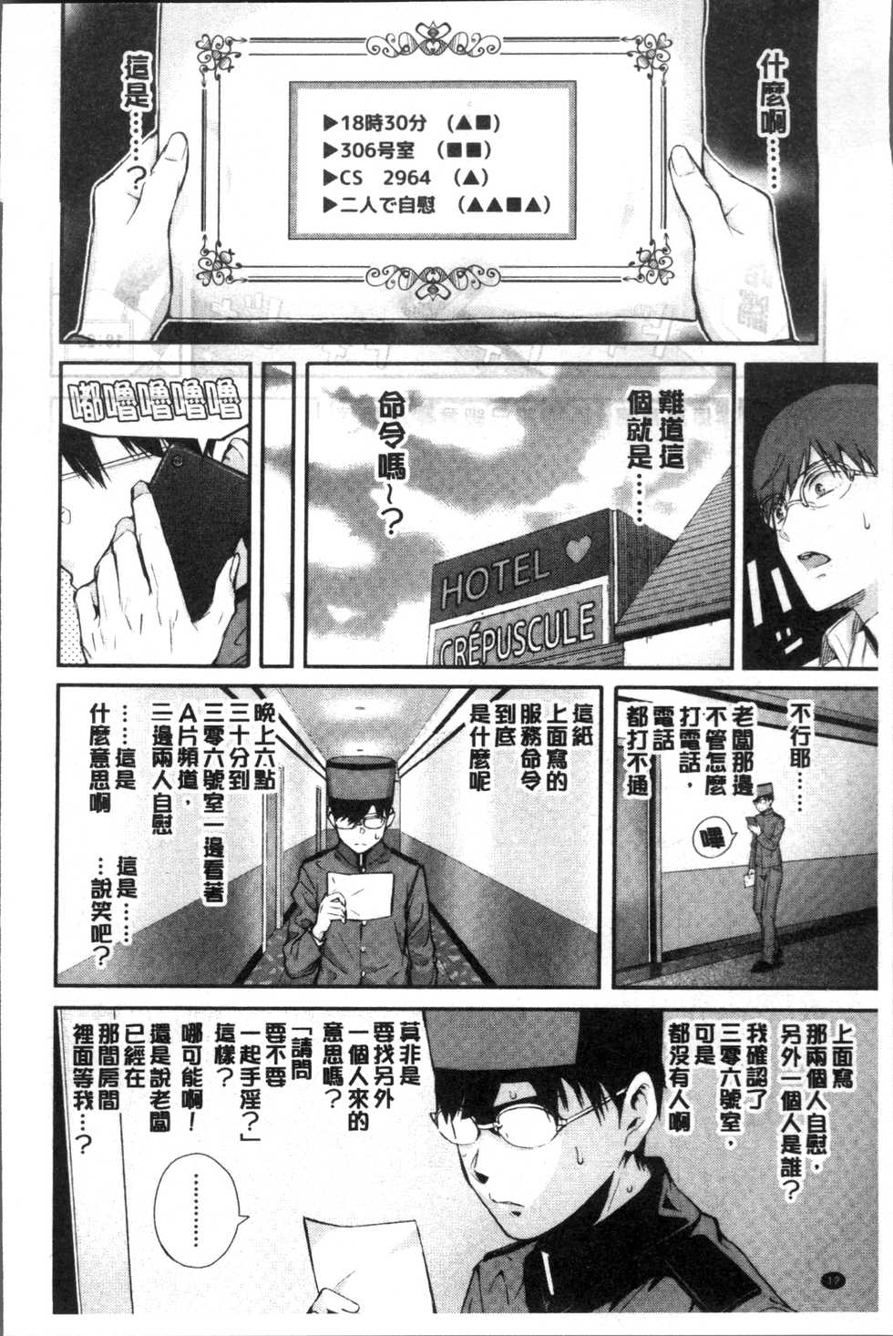[Shioroku] Onnanoko Houimou [Chinese] - Page 18
