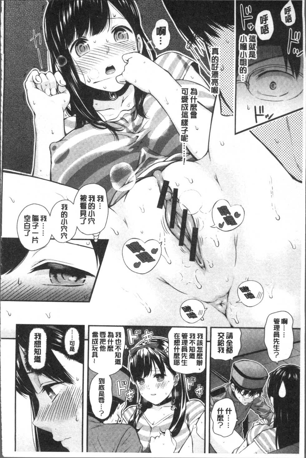 [Shioroku] Onnanoko Houimou [Chinese] - Page 30