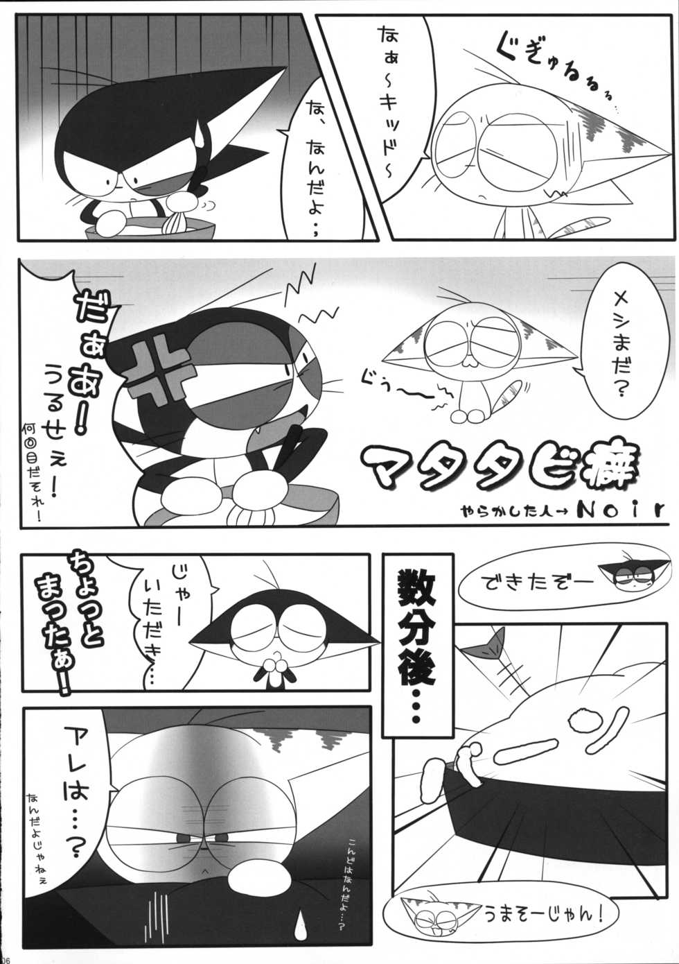 (C76) [Itachigokko (Kanimono)] Sono Neko, Kyoubou ni Tsuki (Cyborg Kuro-chan) - Page 5