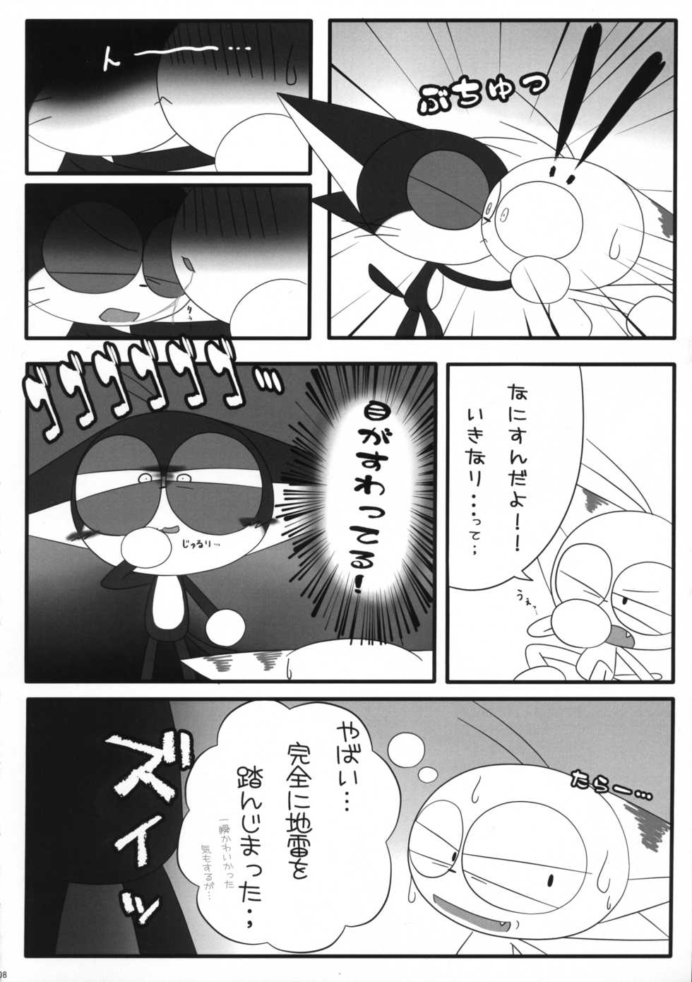 (C76) [Itachigokko (Kanimono)] Sono Neko, Kyoubou ni Tsuki (Cyborg Kuro-chan) - Page 7