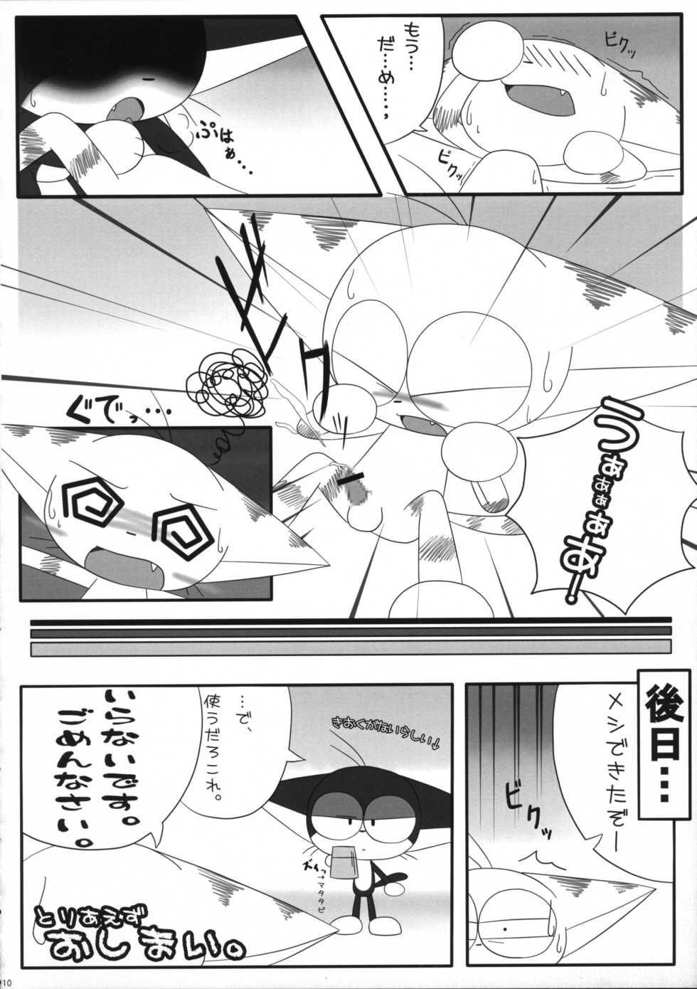(C76) [Itachigokko (Kanimono)] Sono Neko, Kyoubou ni Tsuki (Cyborg Kuro-chan) - Page 9