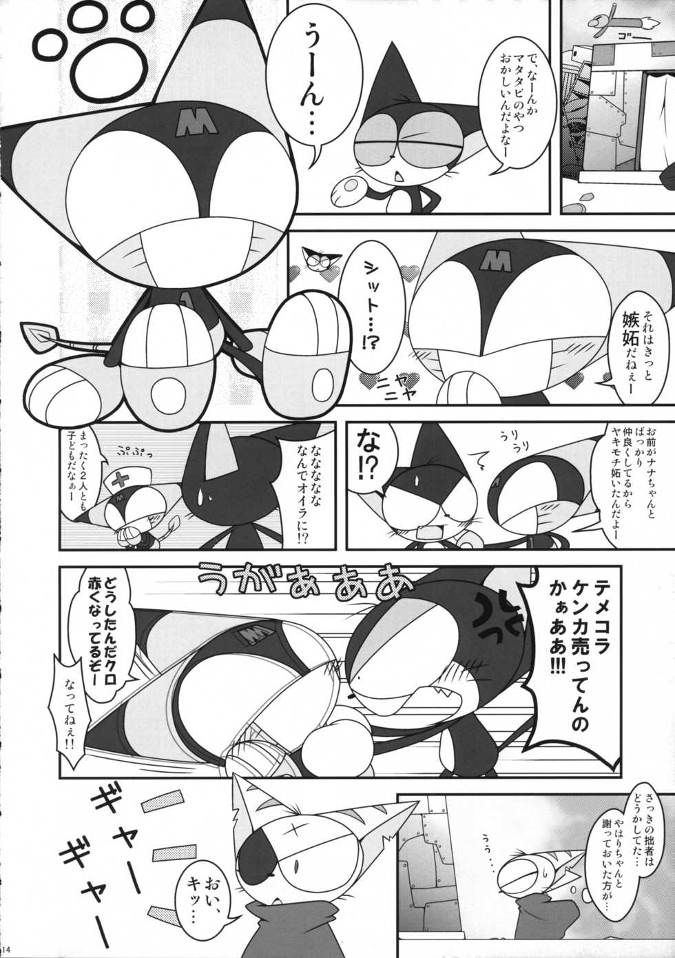 (C76) [Itachigokko (Kanimono)] Sono Neko, Kyoubou ni Tsuki (Cyborg Kuro-chan) - Page 13