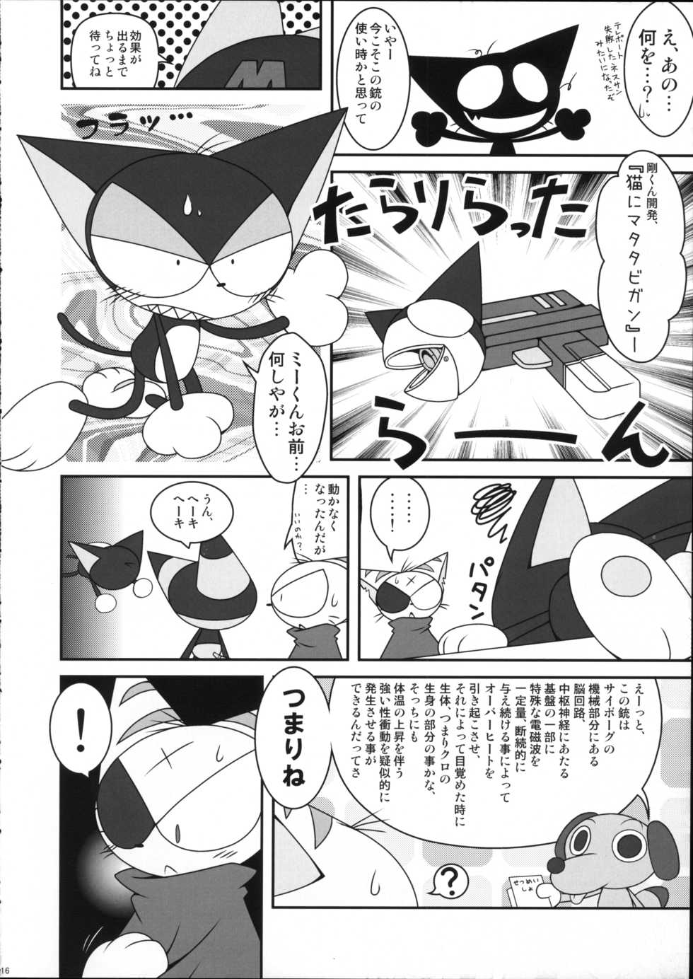 (C76) [Itachigokko (Kanimono)] Sono Neko, Kyoubou ni Tsuki (Cyborg Kuro-chan) - Page 15