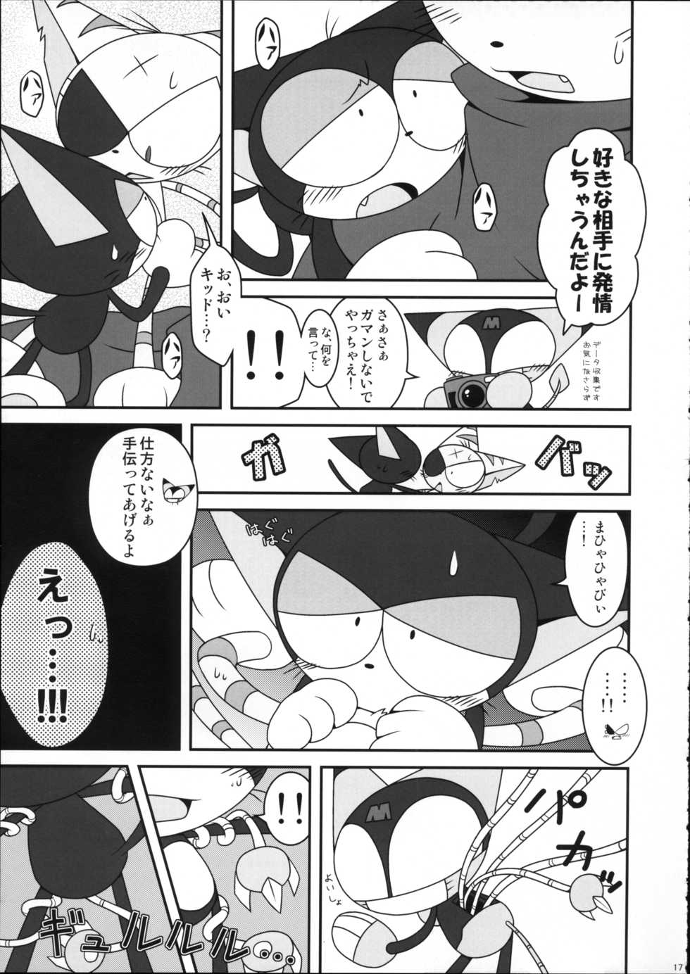 (C76) [Itachigokko (Kanimono)] Sono Neko, Kyoubou ni Tsuki (Cyborg Kuro-chan) - Page 16