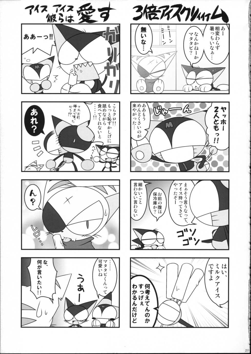 (C76) [Itachigokko (Kanimono)] Sono Neko, Kyoubou ni Tsuki (Cyborg Kuro-chan) - Page 20