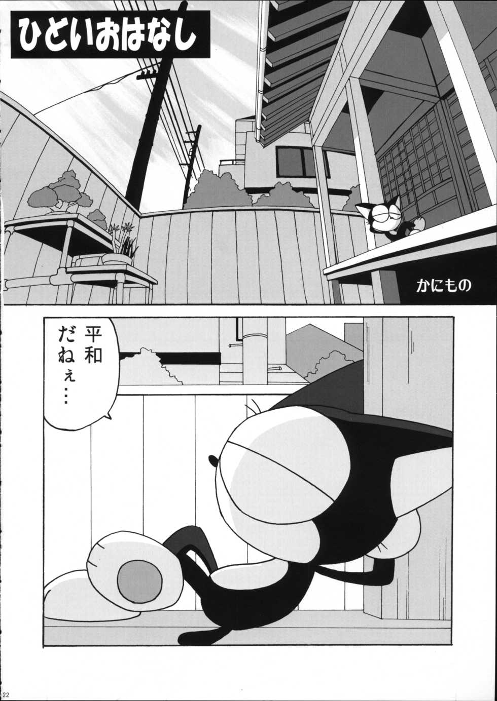 (C76) [Itachigokko (Kanimono)] Sono Neko, Kyoubou ni Tsuki (Cyborg Kuro-chan) - Page 21