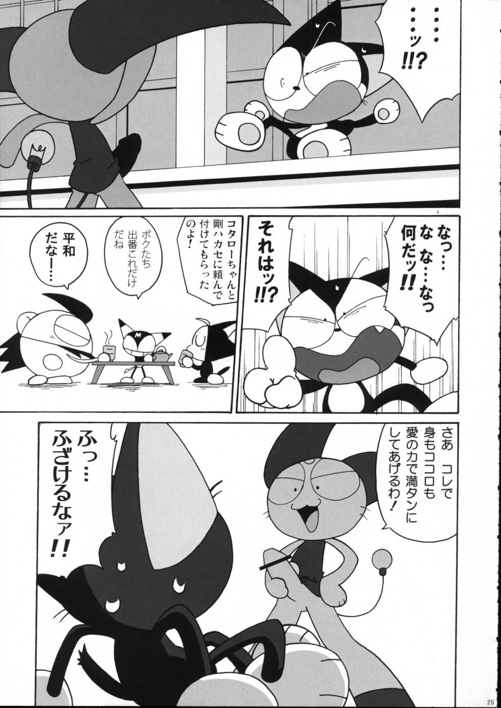 (C76) [Itachigokko (Kanimono)] Sono Neko, Kyoubou ni Tsuki (Cyborg Kuro-chan) - Page 24